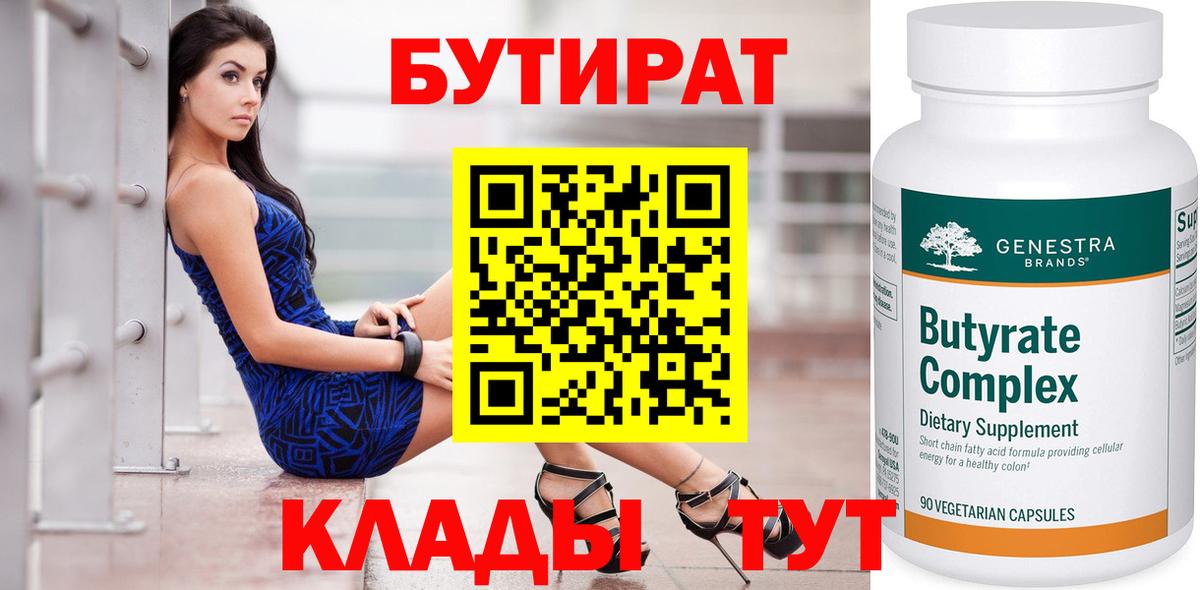 Ковров  Бутират  Вход с VPN  БУТИРАТ BDO 33% 