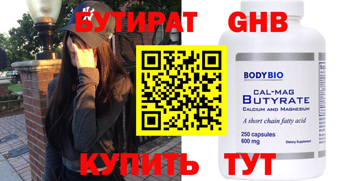 Бутират оксана Ковров