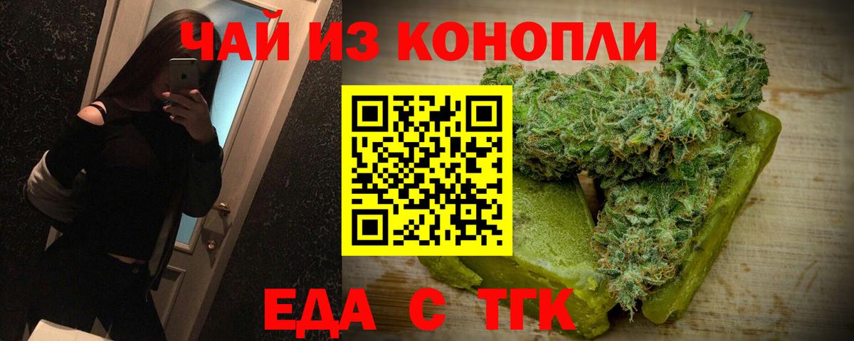 Еда ТГК марихуана Ковров