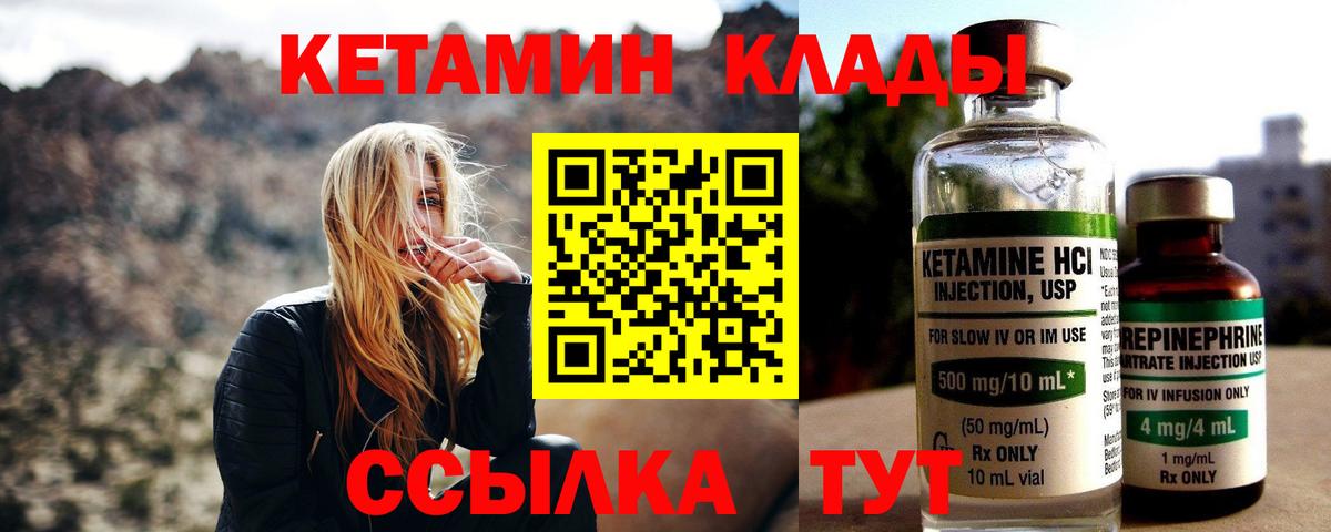 КЕТАМИН VHQ  Кетамин ketamine  Вход с VPN  Ковров 