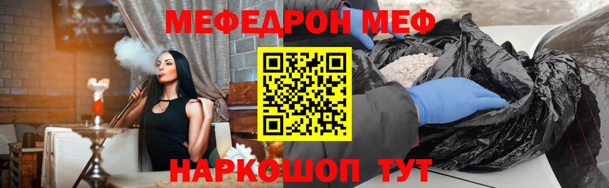 Меф  Ковров